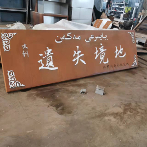 汕头耐候钢招牌